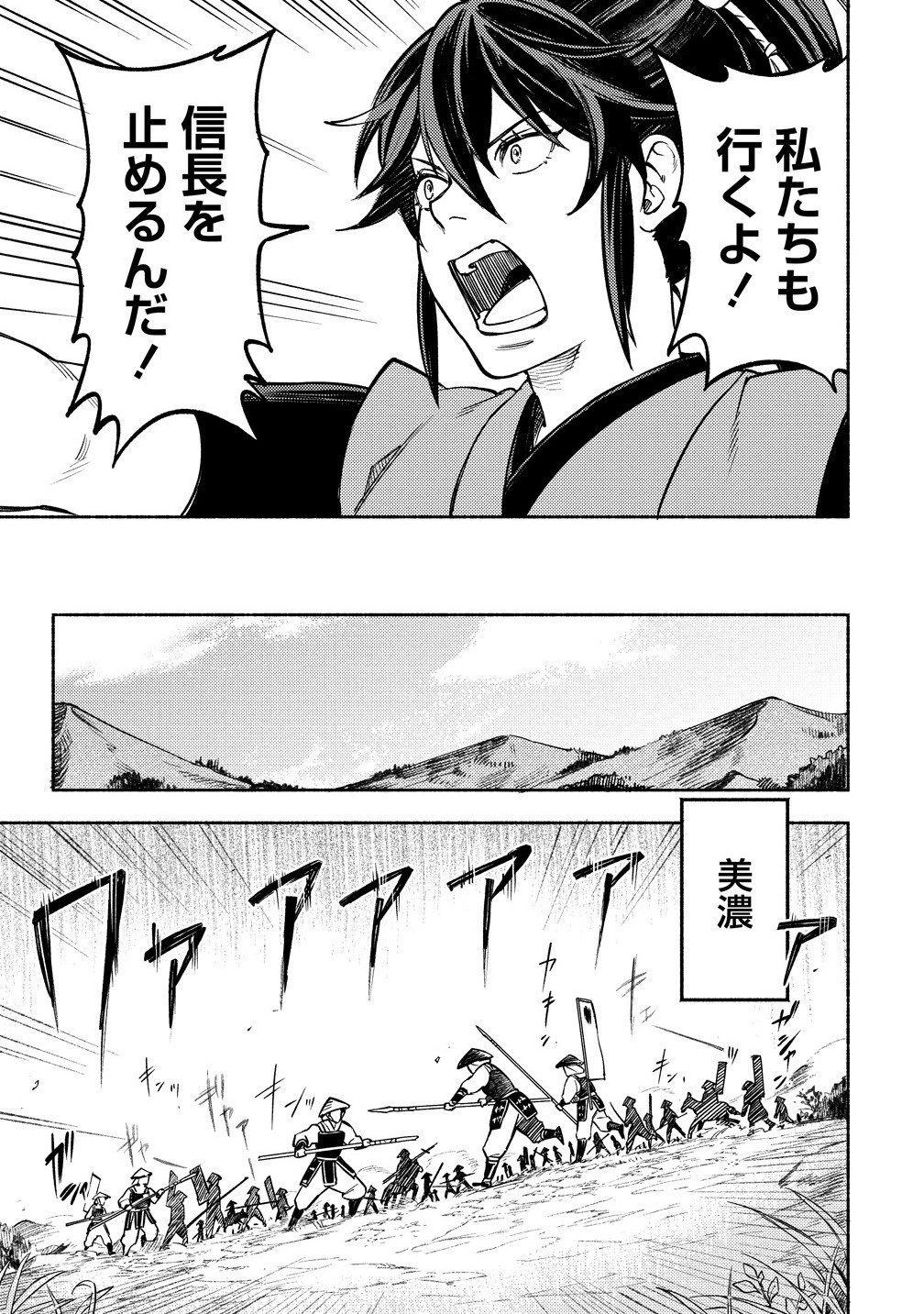 Kinniku Gunki: Nobunaga no Trainer - Chapter 7.1 - Page 13